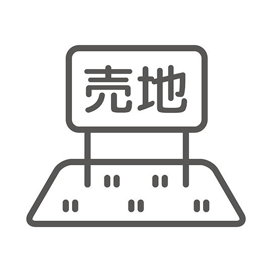 売地