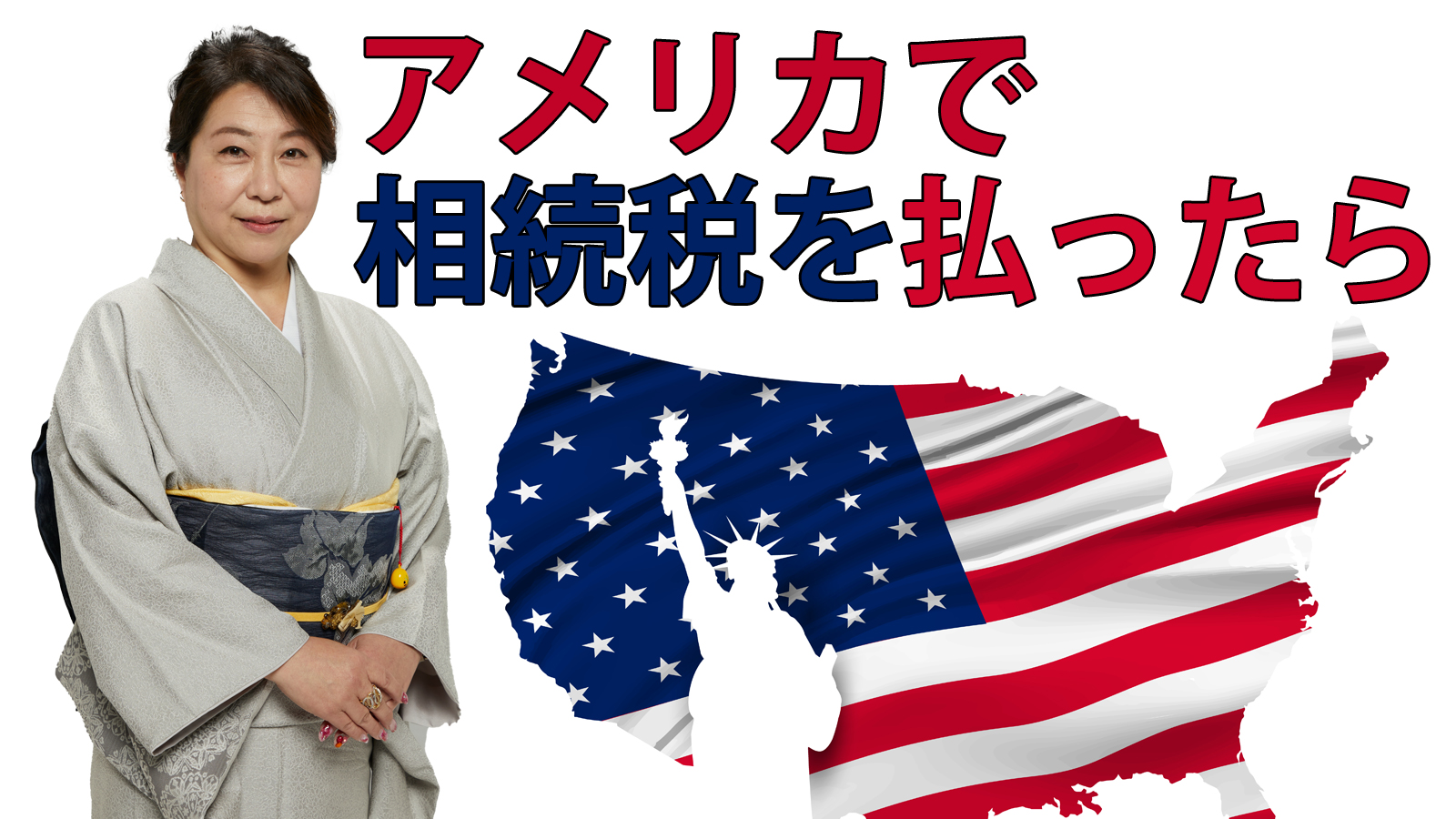 相続税の外国税額控除とは