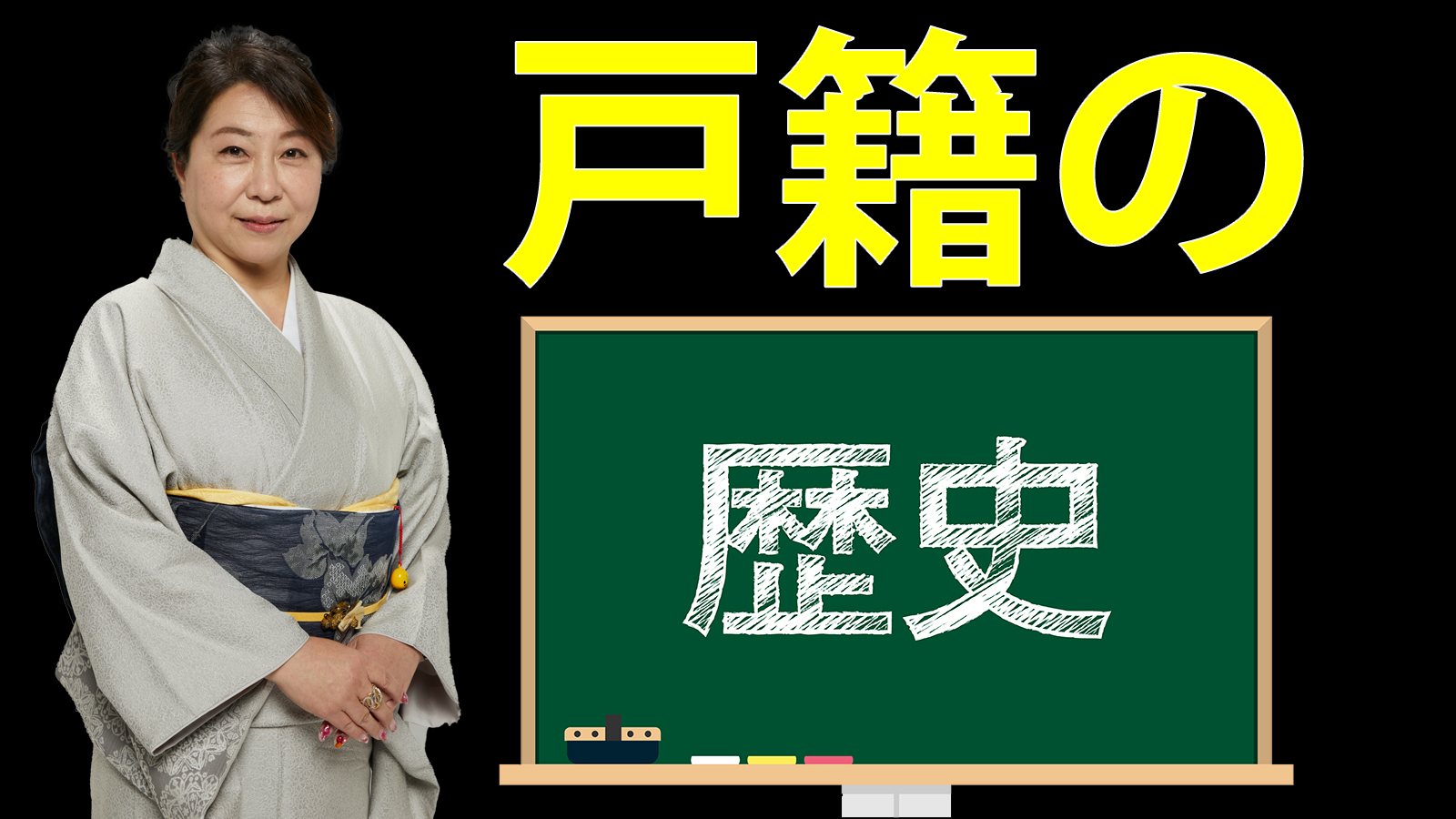 戸籍の歴史や特徴