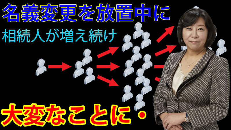 相続した財産を名義変更しないまま放置したらどうなる？