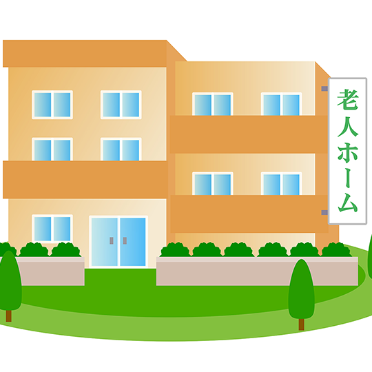 老人ホーム