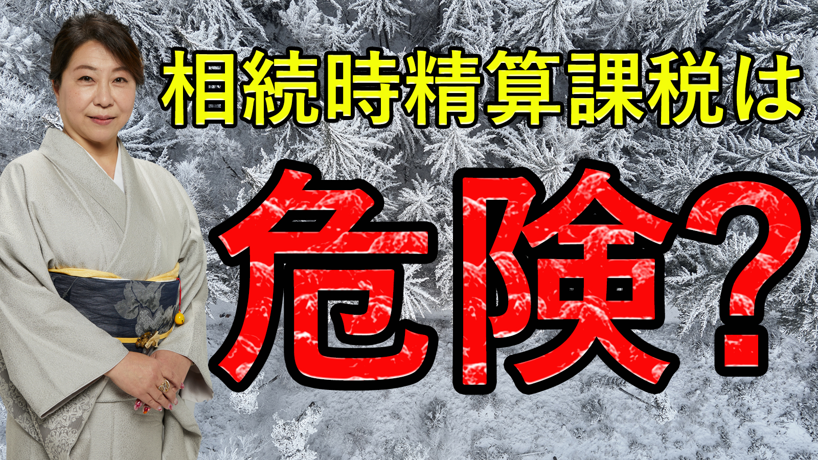 相続時精算課税制度のメリットとデメリット