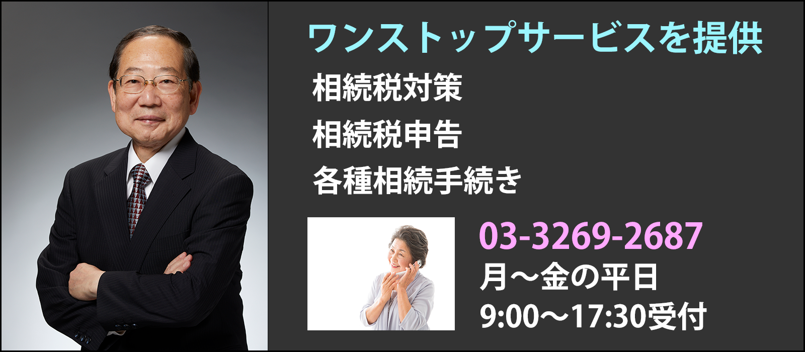 相続のワンストップサービスを提供