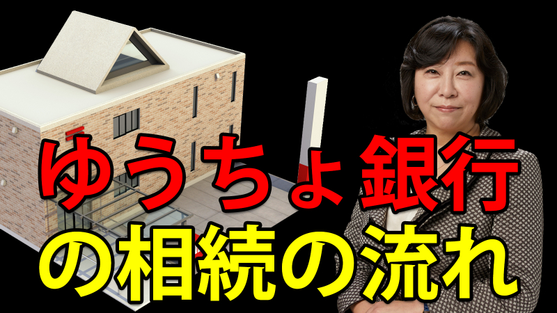 被相続人のゆうちょ銀行の残高確認の方法